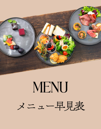 EAZYCATERING メニュー早見表