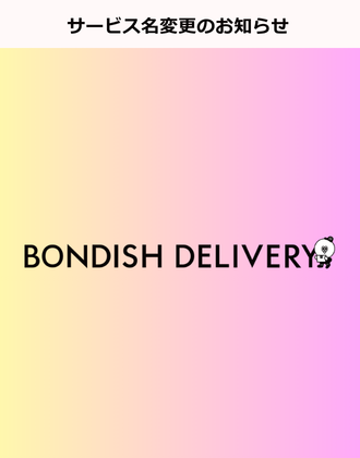 【サービス名変更のお知らせ】