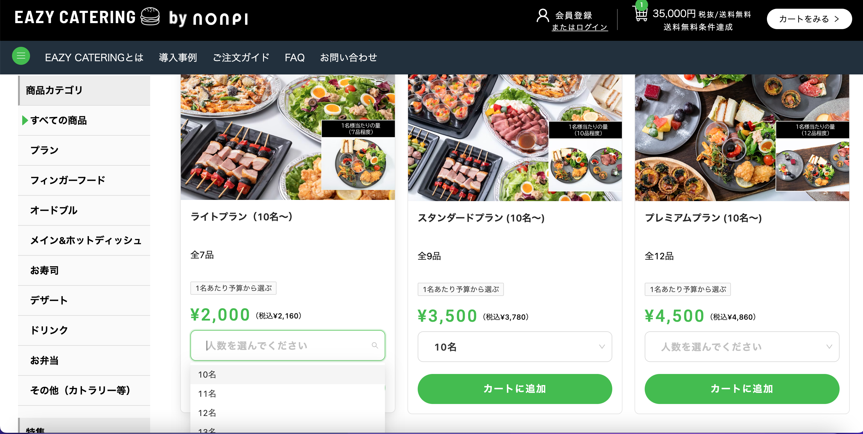 メニュー選択画面