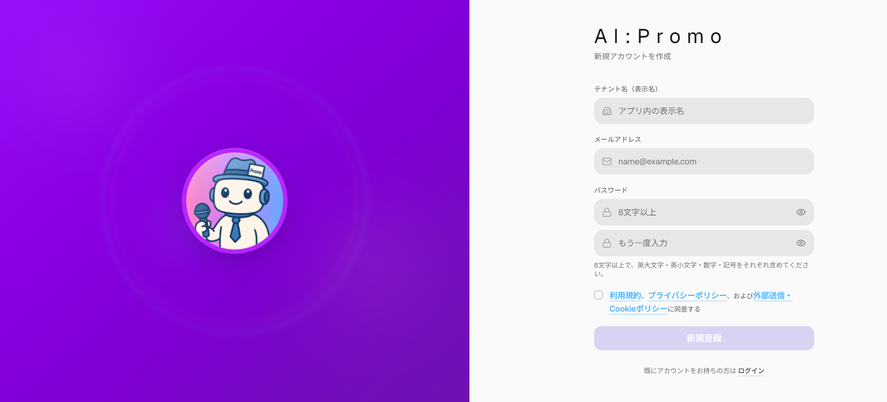 【AI:Promoマニュアル】AI:Promoのはじめかた