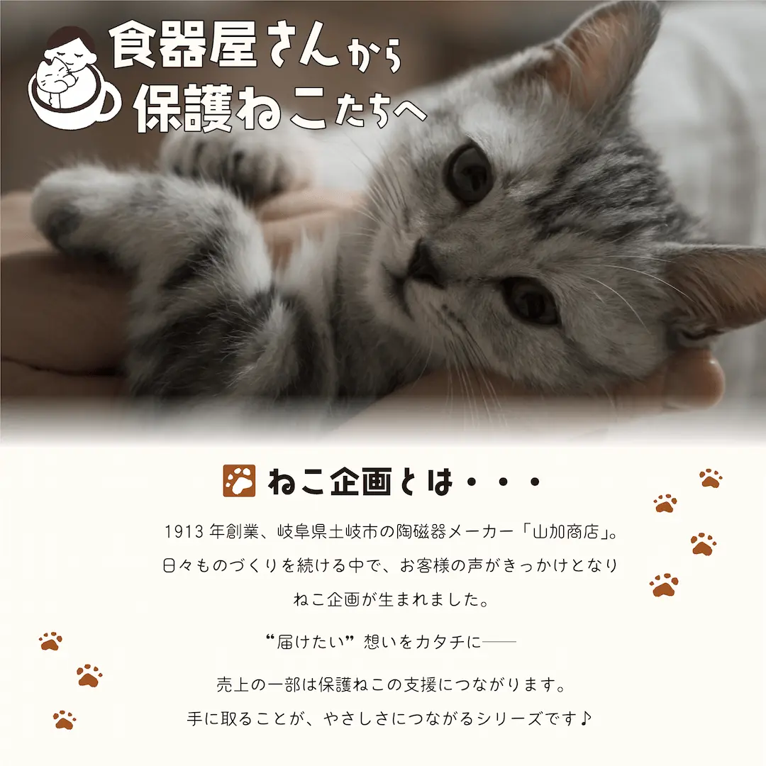 株式会社山加商店 | 陶磁器食器の製造から販売・ノベルティ製作