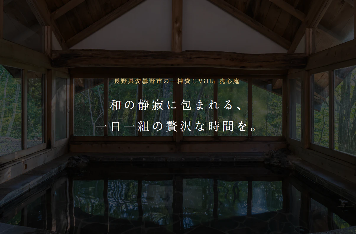 洗心庵の制作事例 画像2