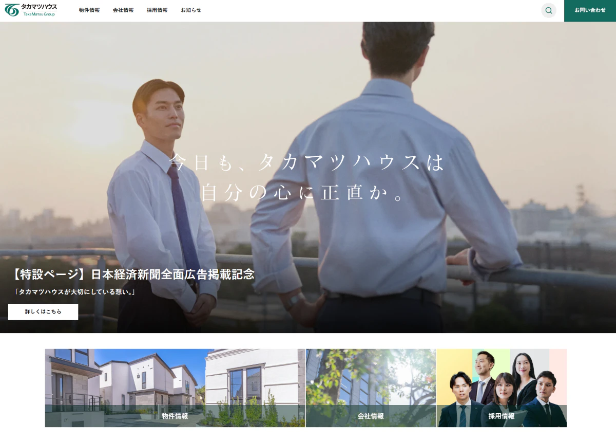 タカマツハウス株式会社の制作事例 画像2