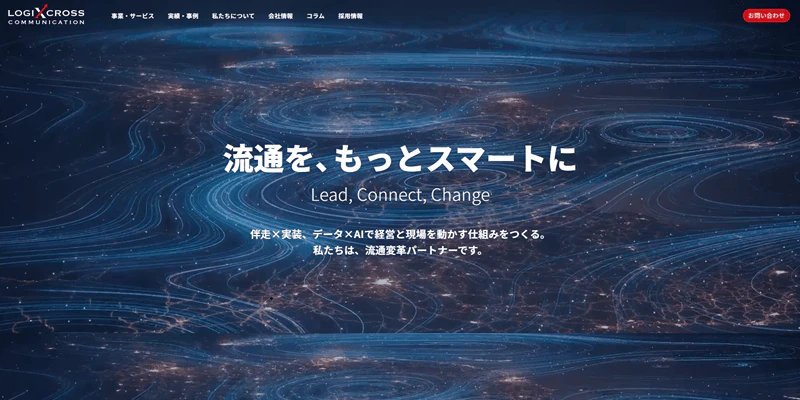 株式会社ロジクロス・コミュニケーション