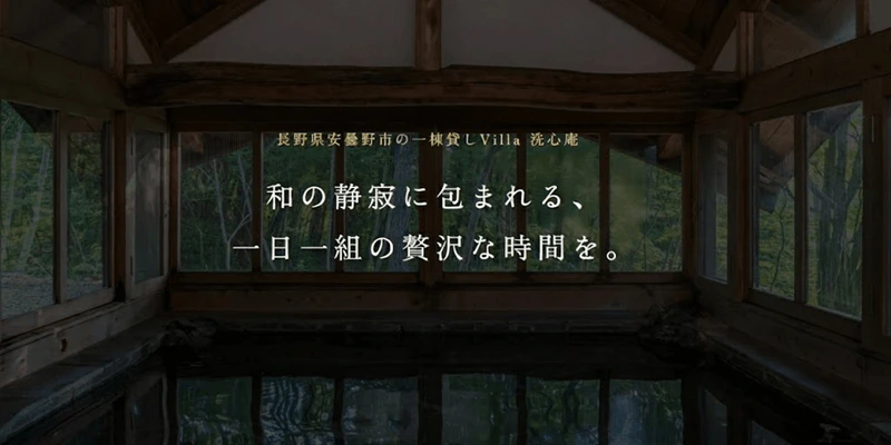 洗心庵