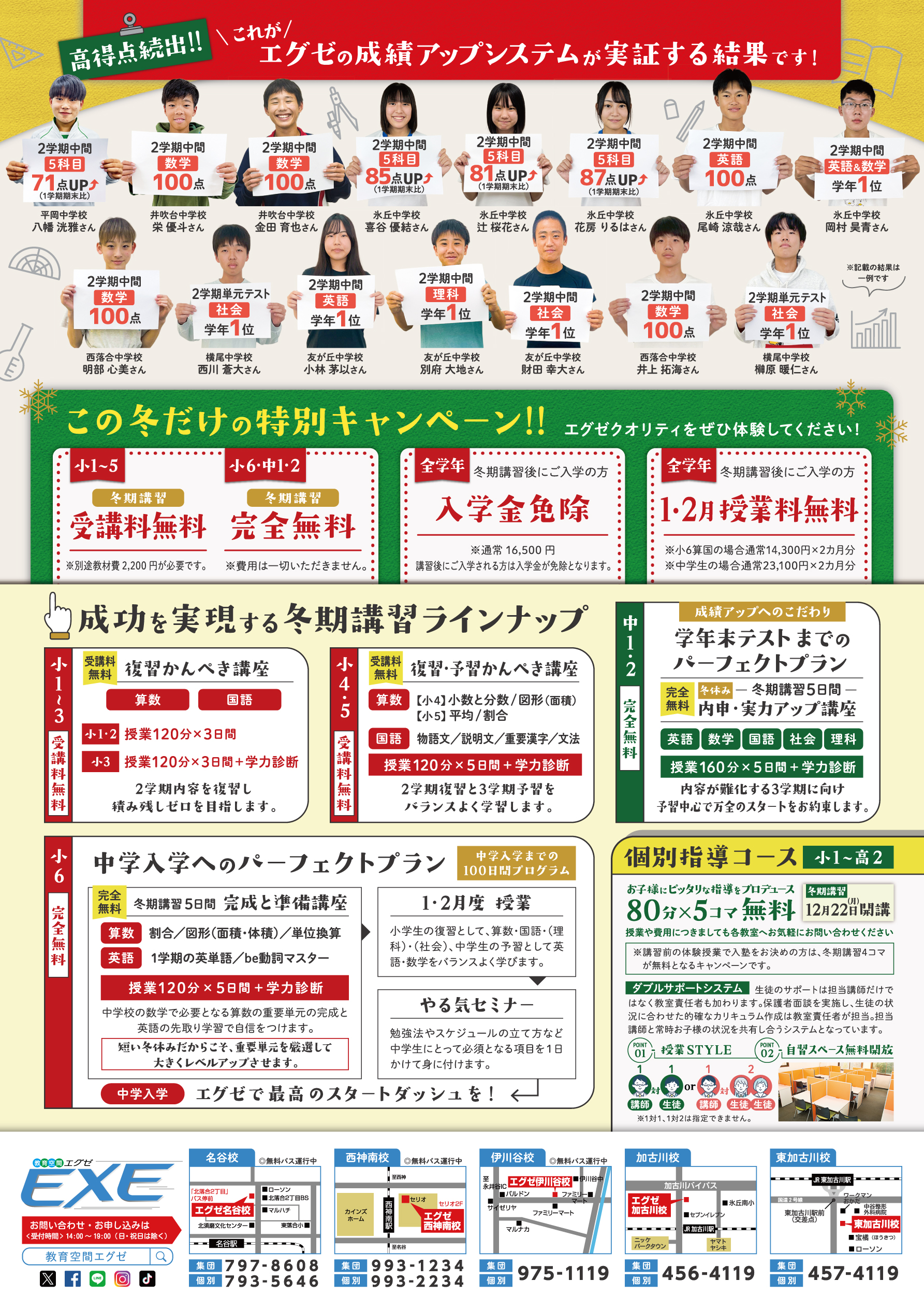 教育空間エグゼ｜神戸・加古川にある学習塾｜成績を上げる塾