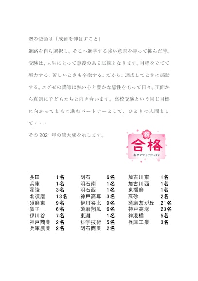 教育空間エグゼ 神戸 加古川にある学習塾 成績を上げる塾