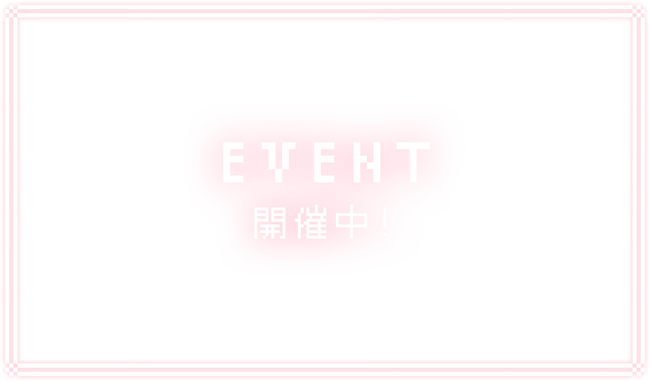Event イベント
