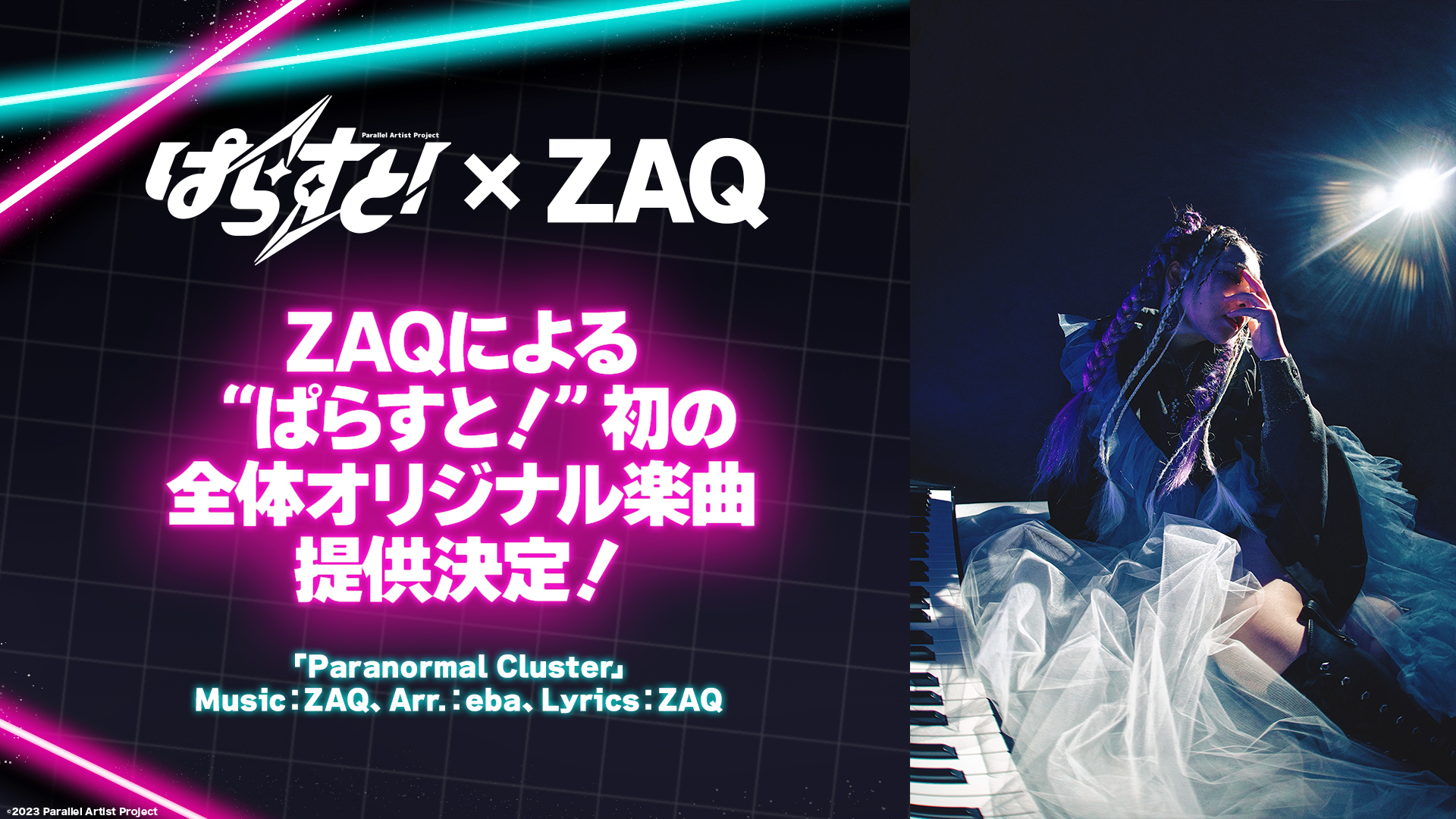 Release / 2025.04.19:ぱらすと!「Paranormal Cluster」(作詞作曲:ZAQ、編曲eba)