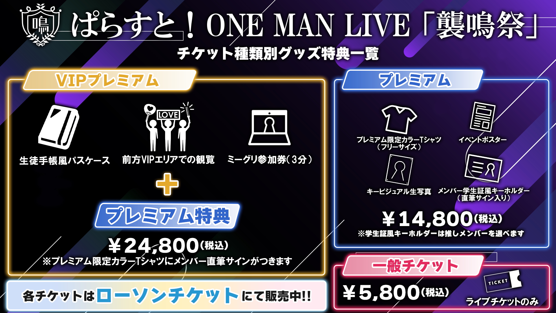 2025.05.17「ぱらすと！ ONE MAN LIVE「襲鳴祭」」@duo MUSIC EXCHANGE