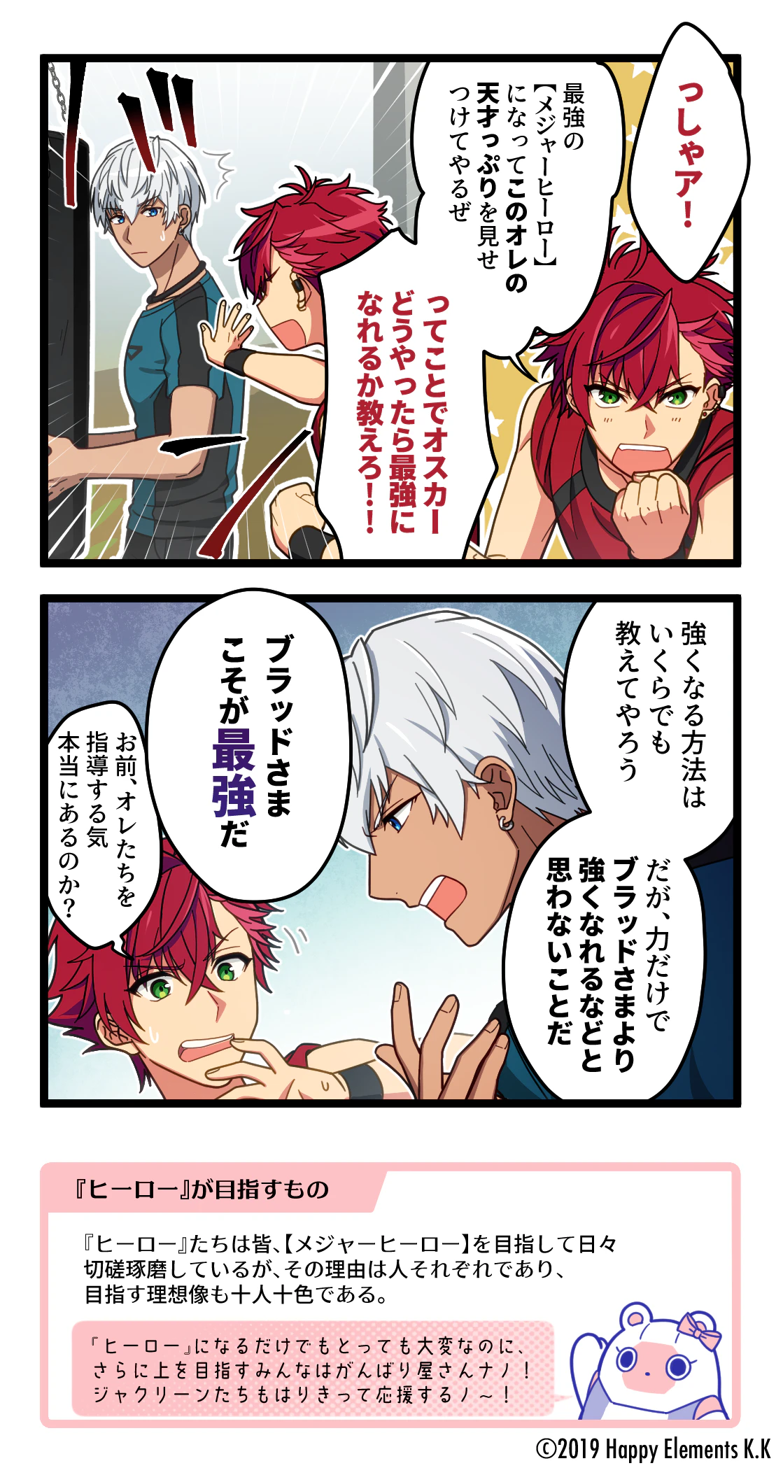 最強の『ヒーロー』