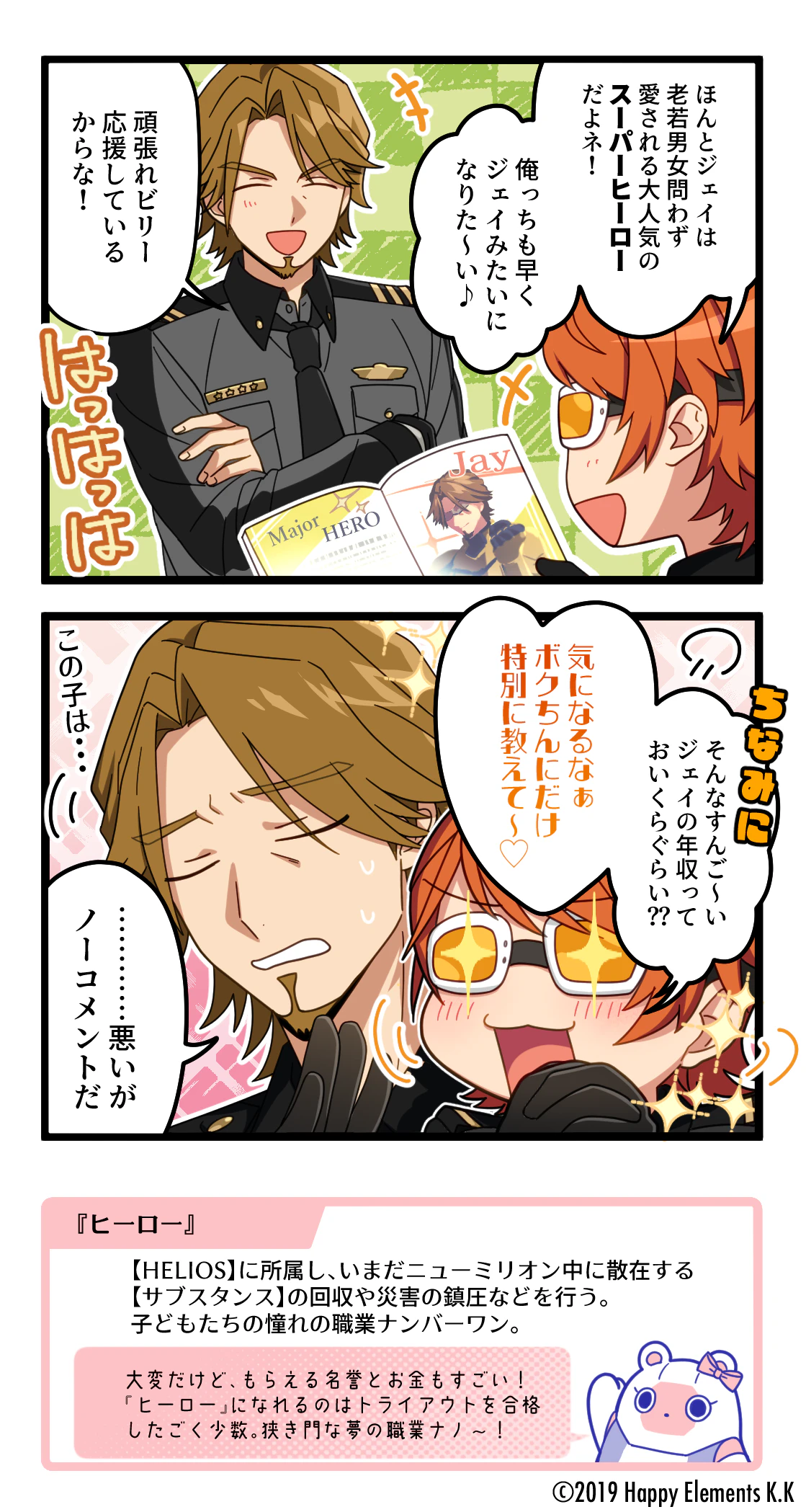 憧れのスーパーヒーロー