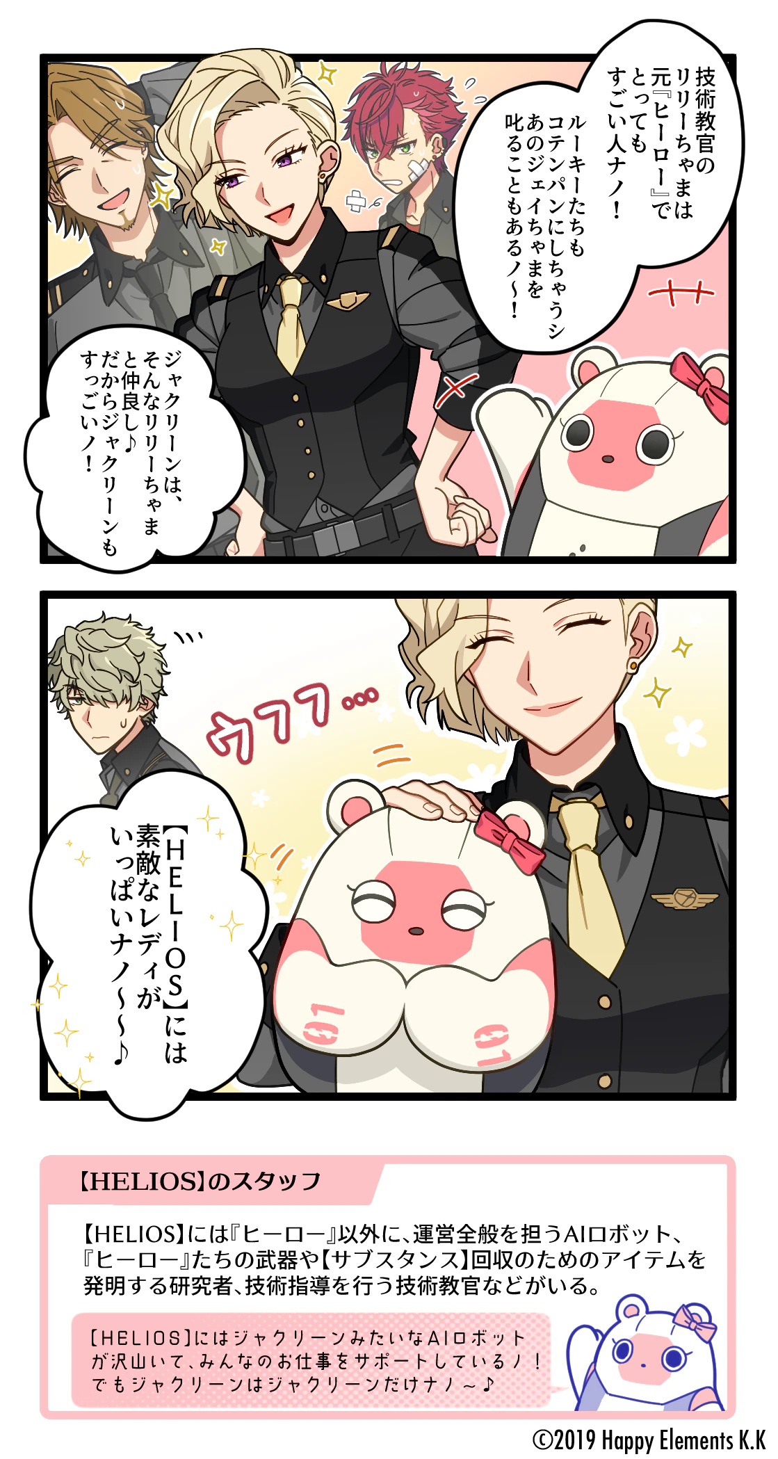 エリオスレディズ