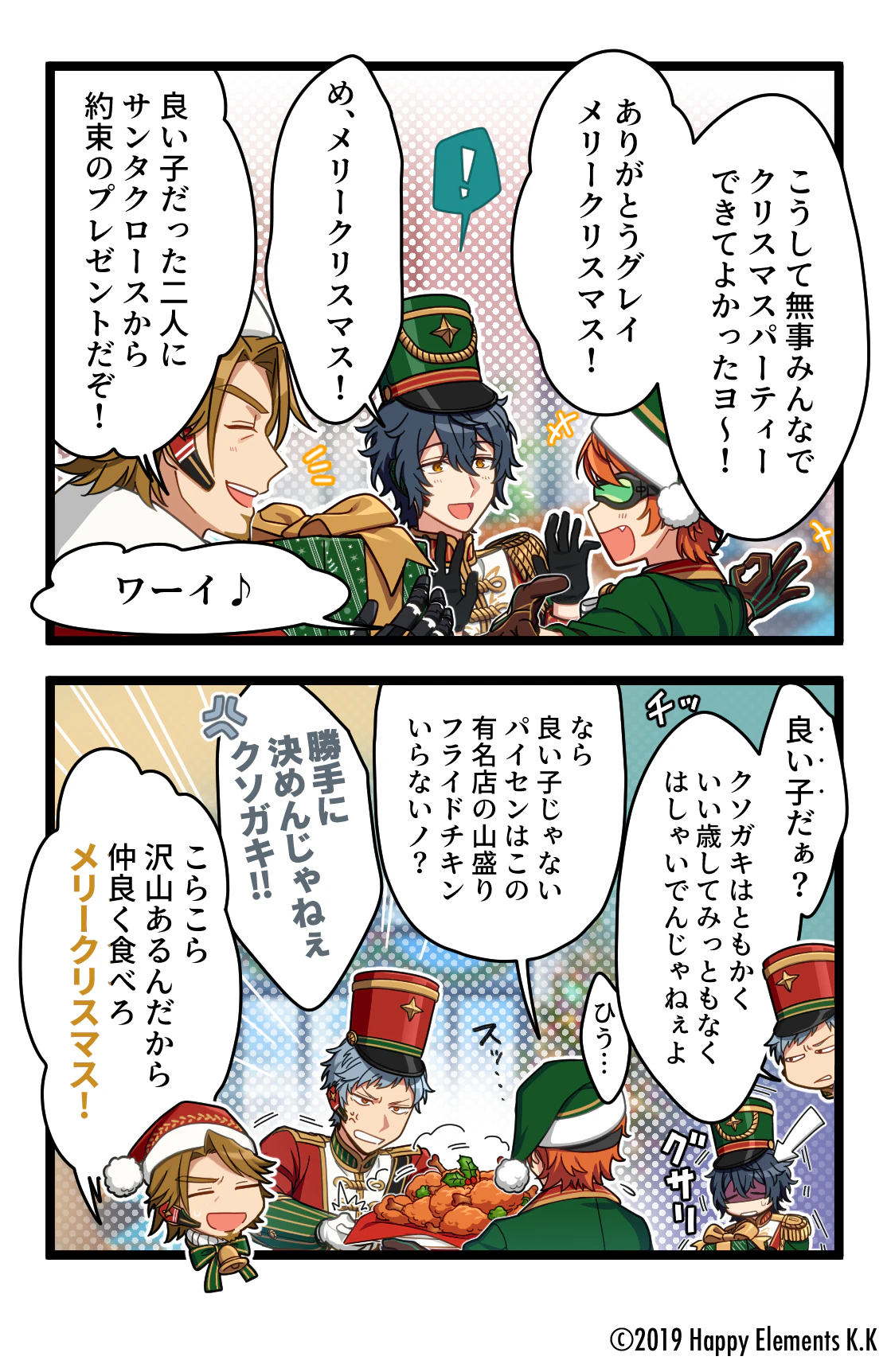 クリスマスパーティー
