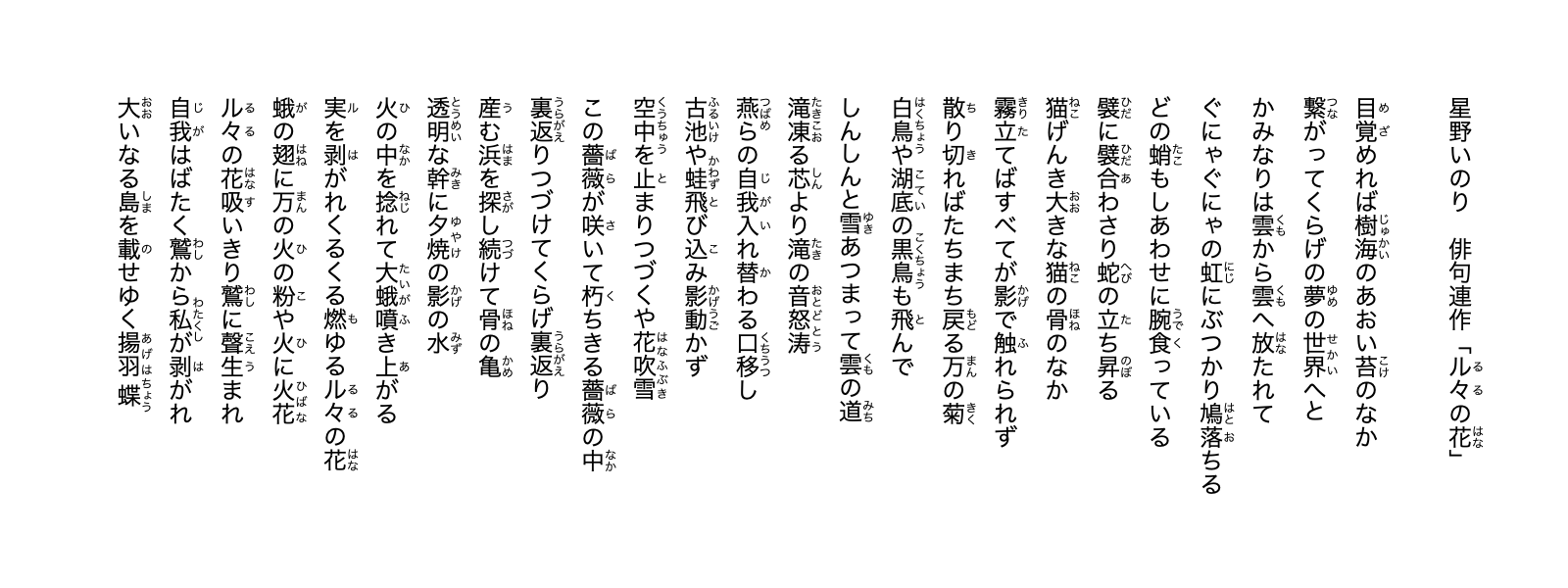 「ル々の花」の縦書きバージョン