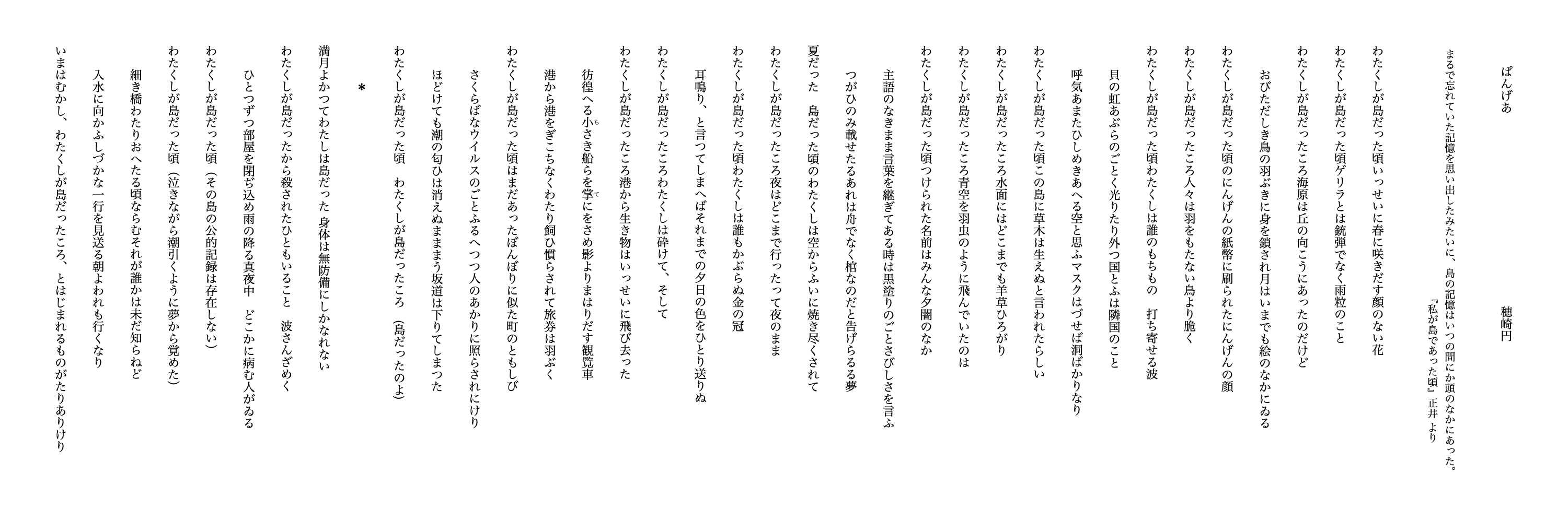 ぱんげあの縦書きバージョン