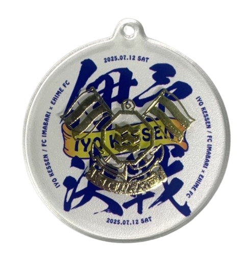 新グッズ販売のお知らせ（7月12日 愛媛戦）｜ニュース｜FC今治公式