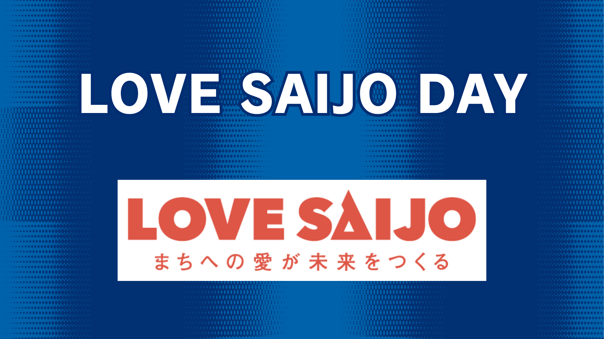 LOVE SAIJO DAY　西条市マッチデー（6月7日 大分戦）