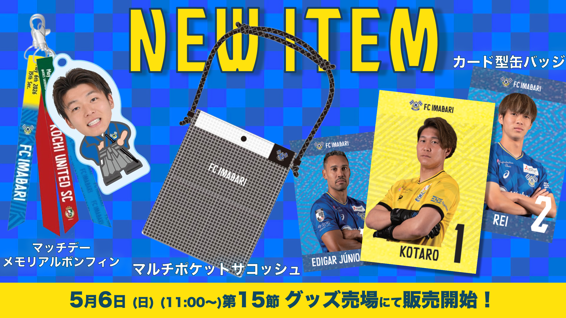 新商品発売のお知らせ（5月6日 高知戦）｜ニュース｜FC今治公式