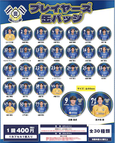 新グッズ販売のお知らせ（2月23日 vs 藤枝MYFC）｜ニュース｜FC今治