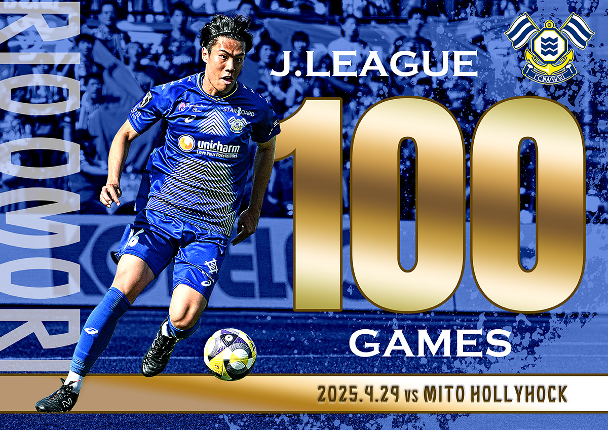 大森理生選手Ｊリーグ通算100試合出場記念セレモニー実施（5月3日 磐田戦）