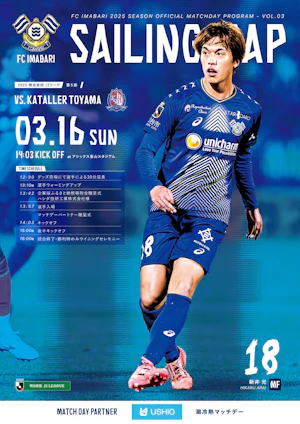 3月16日マッチデープログラム