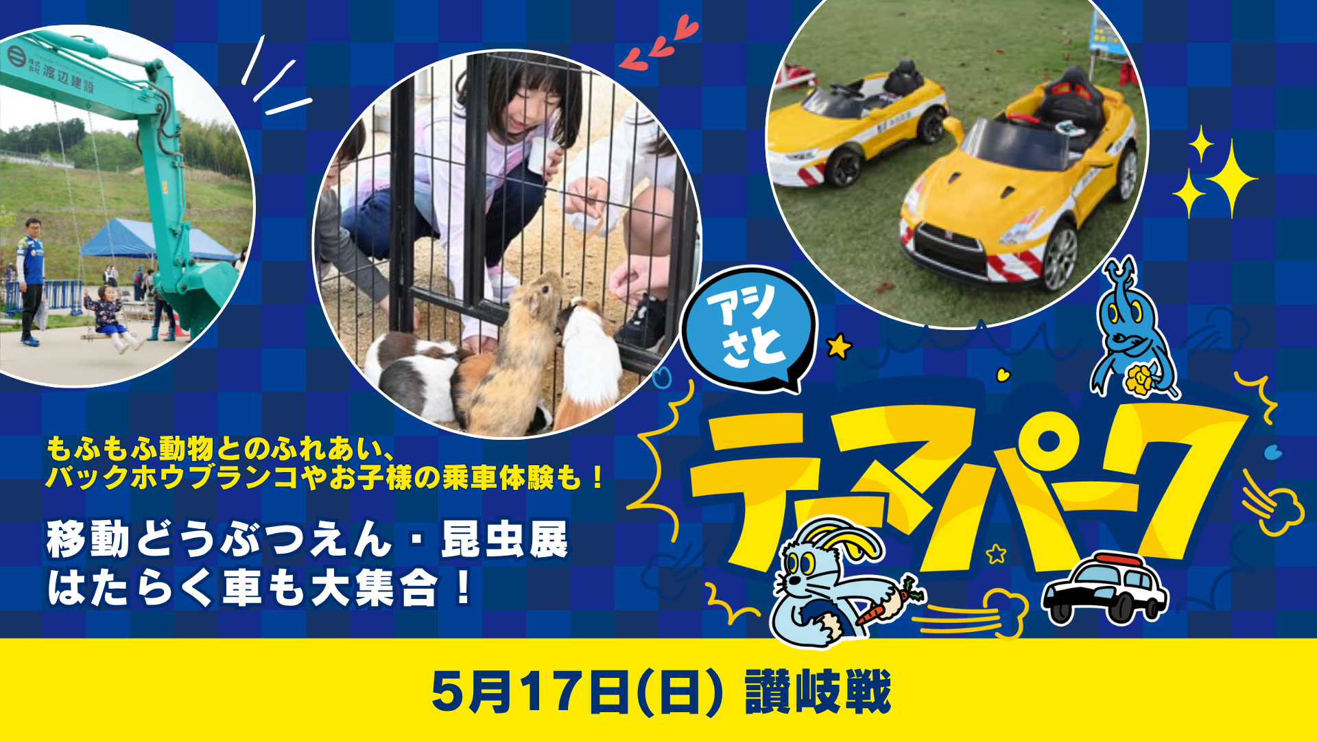 ファミリー必見！アシさとのテーマパークが面白すぎる