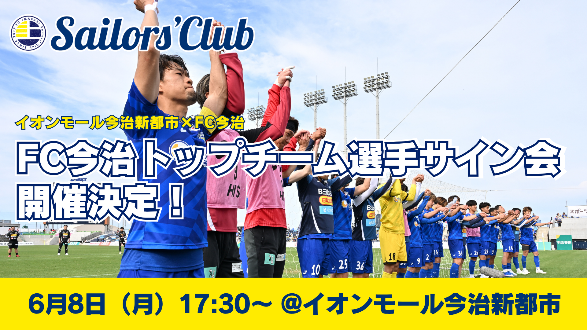 ファンクラブ｜FC今治公式サイト / FC IMABARI Official Site