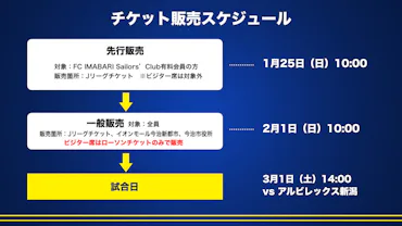 チケット発売開始のお知らせ（3月1日 新潟戦）｜ニュース｜FC今治