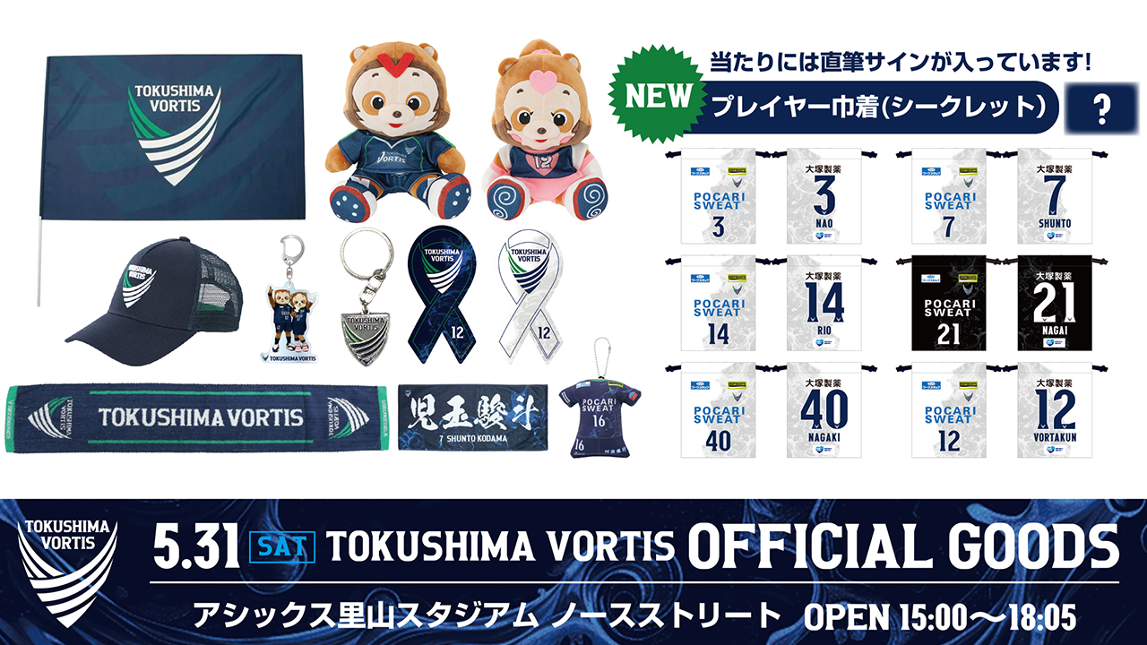 徳島ヴォルティス　グッズ販売ブース