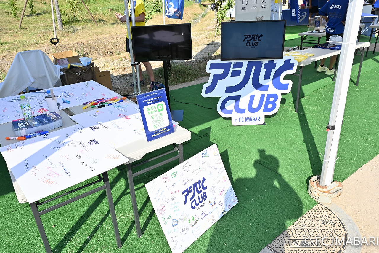 アシックスマッチデー実施のご報告（7月12日愛媛戦）｜ニュース｜FC