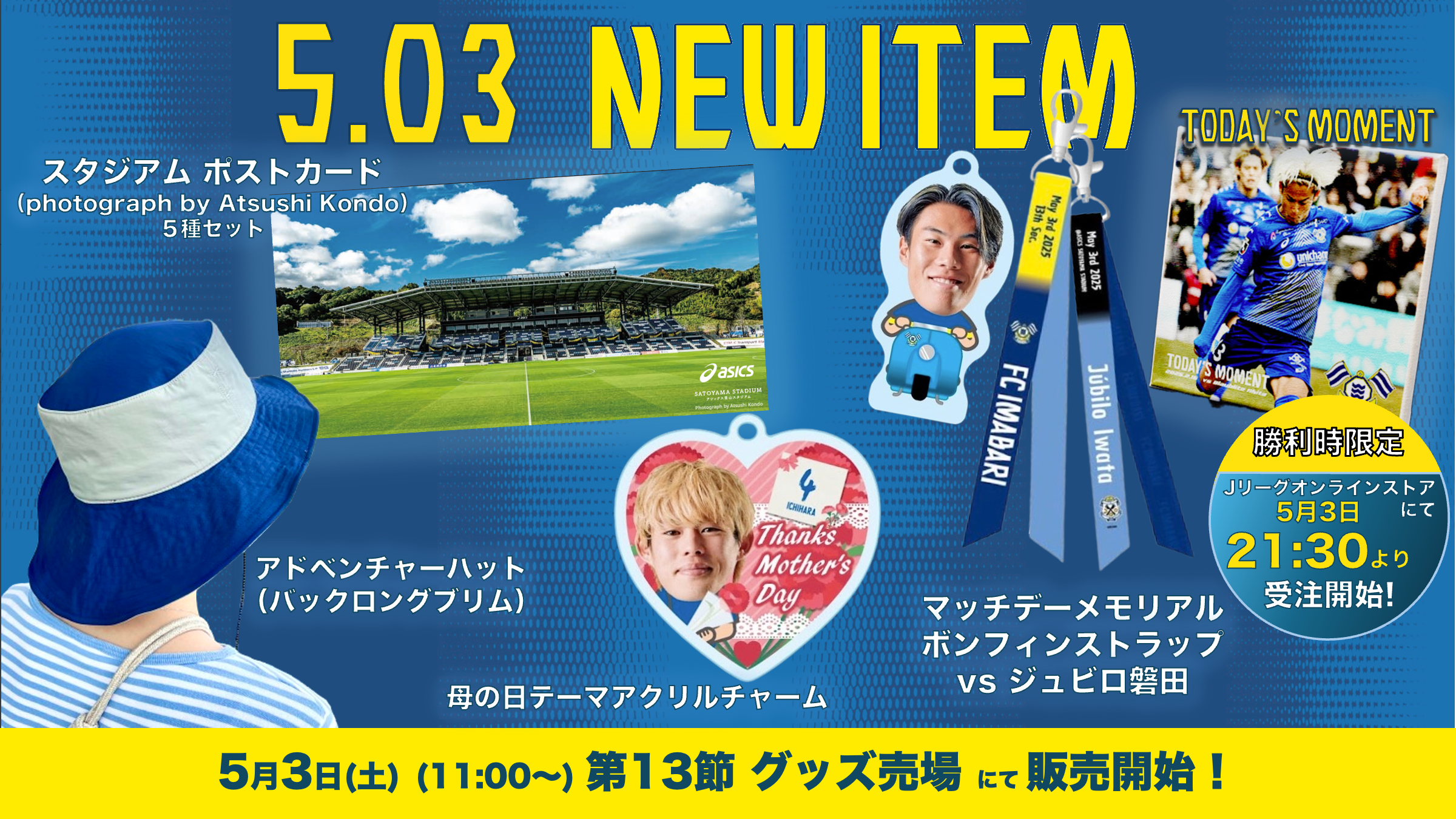 新グッズ販売のお知らせ（5月3日 vs ジュビロ磐田）