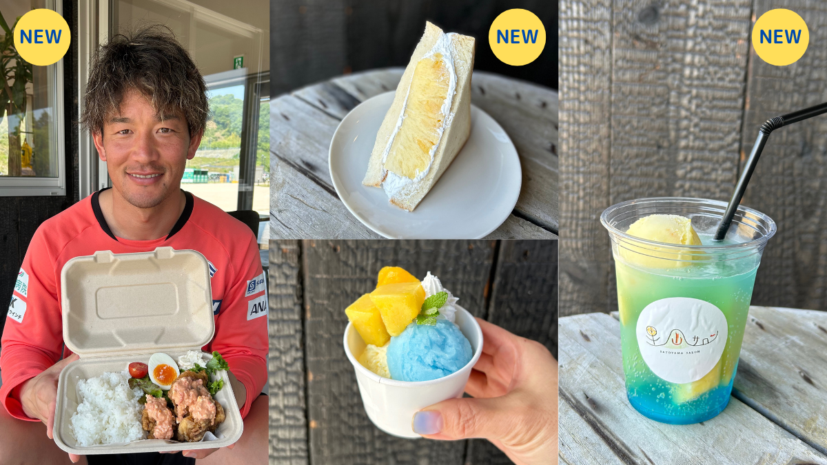 里山サロン出店情報（6月7日 大分戦）