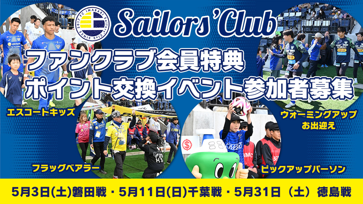2月開催ホームゲーム】ファンクラブ会員特典ポイント交換