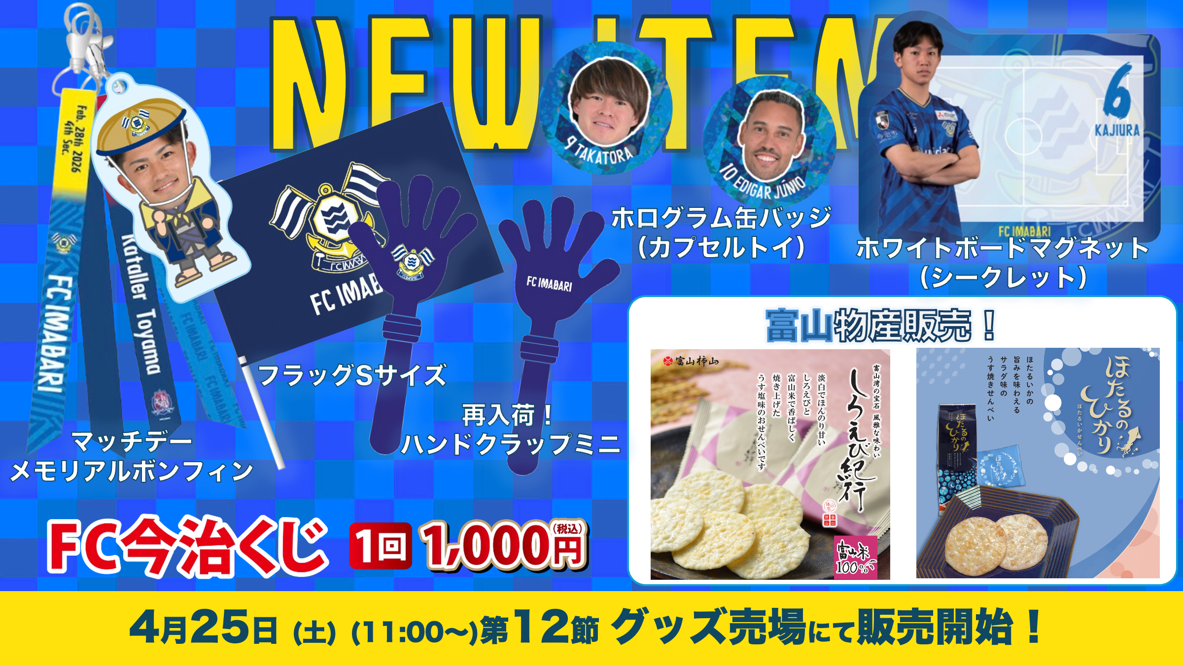 ニュース｜FC今治公式サイト / FC IMABARI Official Site