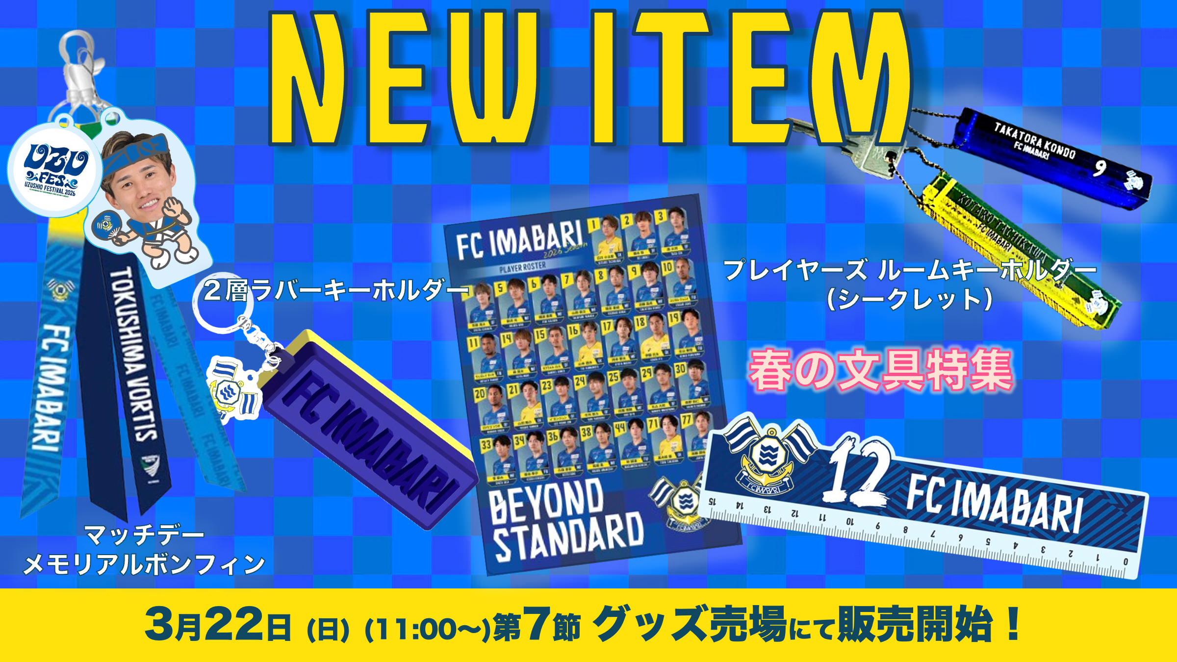 新商品発売のお知らせ（3月22日 徳島戦）｜ニュース｜FC今治公式