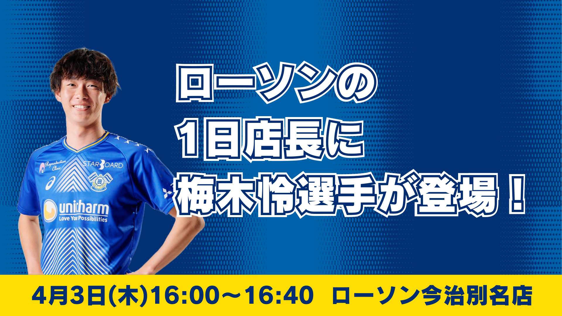 FC今治 jリーグオールスターユニフォーム 梅木怜セット アクスタキーホルダー FC今治 梅木怜 プレイヤーズホログラムキーホルダー 新グッズ及び