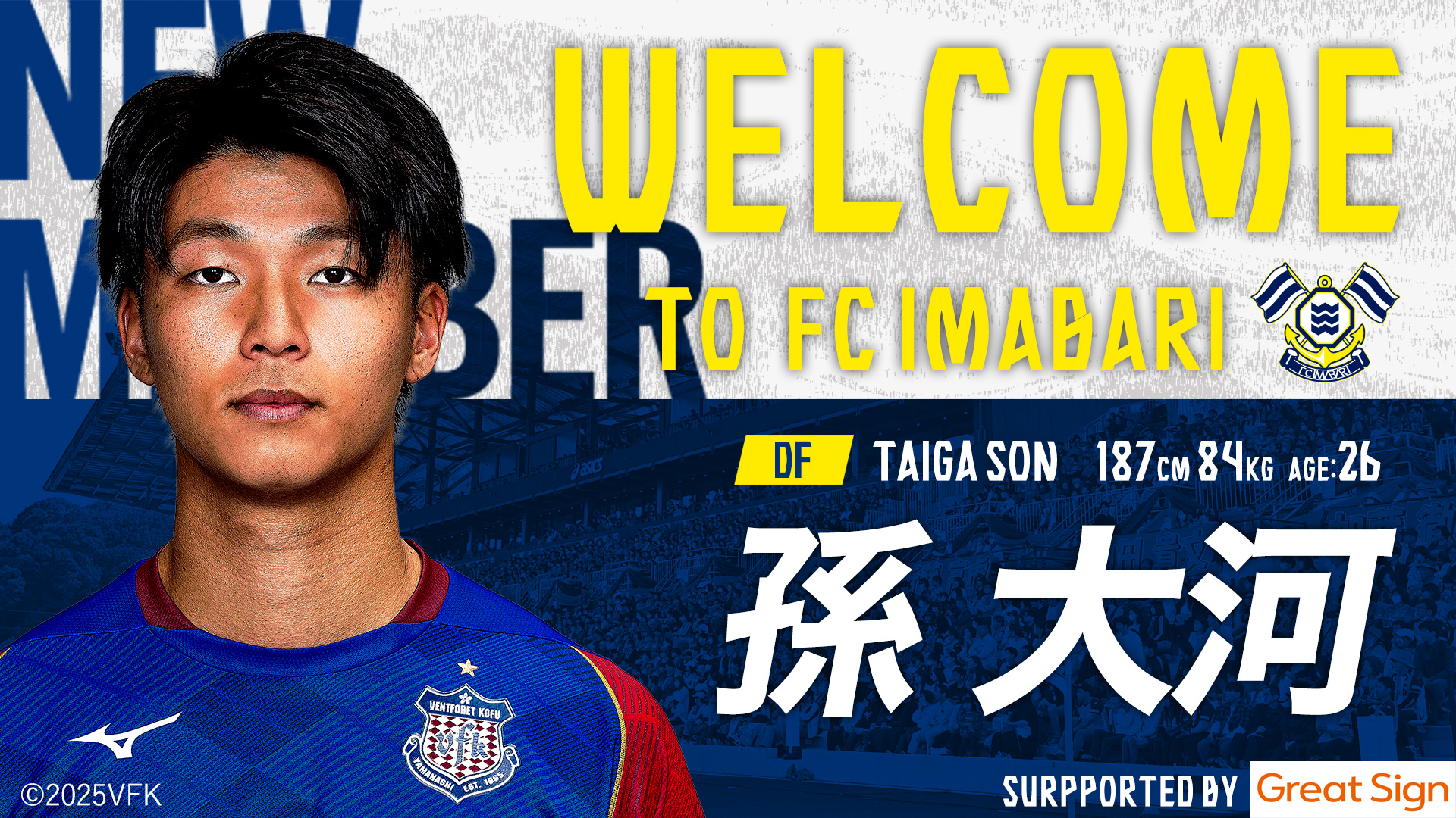 孫 大河選手 完全移籍での加入のお知らせ｜ニュース｜FC今治公式