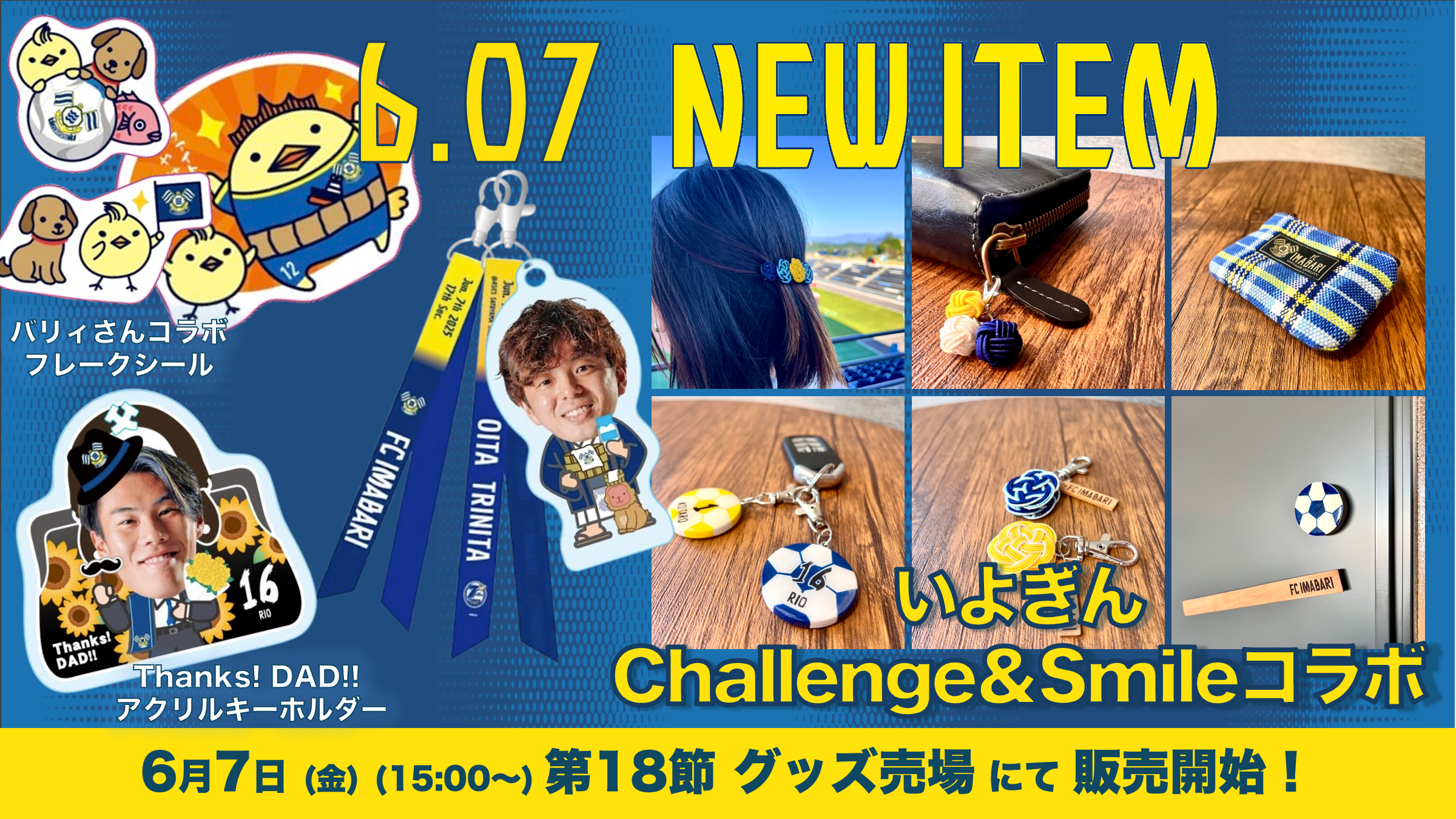 新グッズ販売のお知らせ（6月7日 vs 大分トリニータ戦）