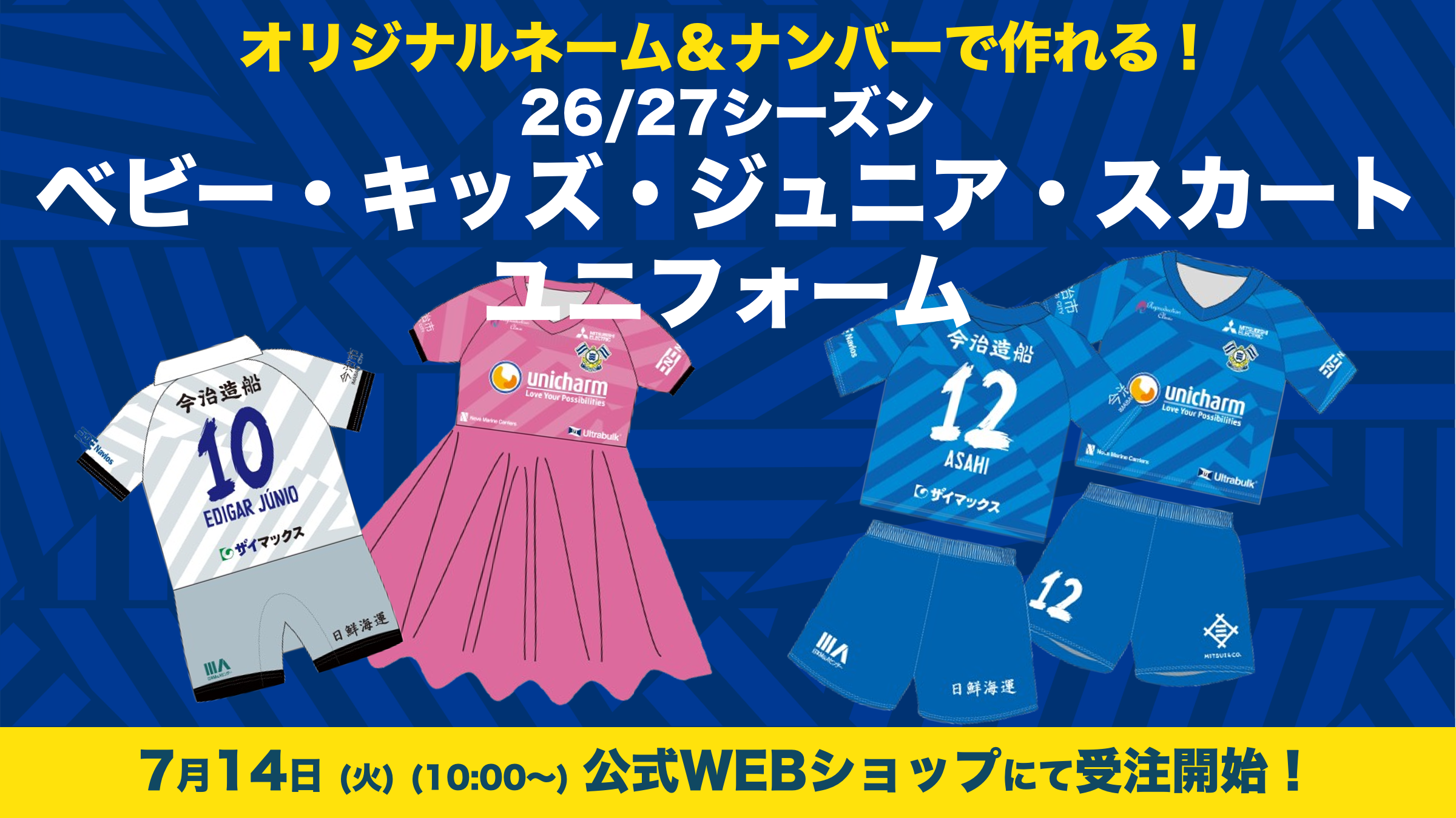 ニュース｜FC今治公式サイト / FC IMABARI Official Site