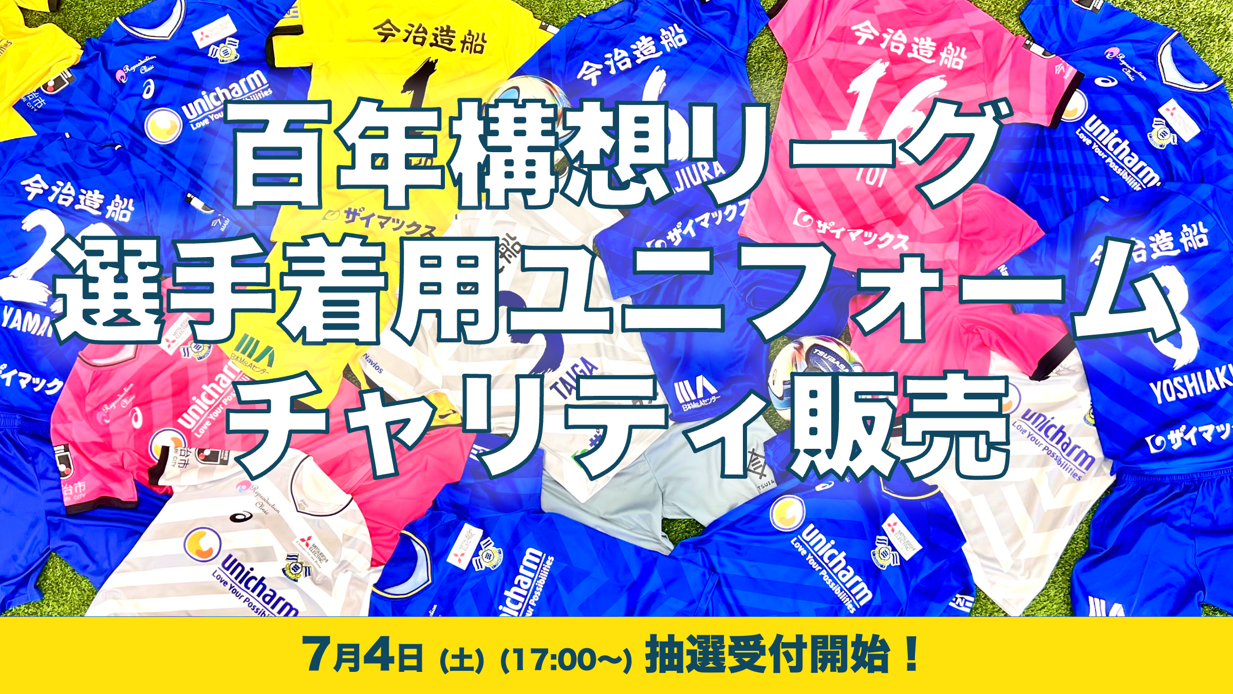 ニュース｜FC今治公式サイト / FC IMABARI Official Site
