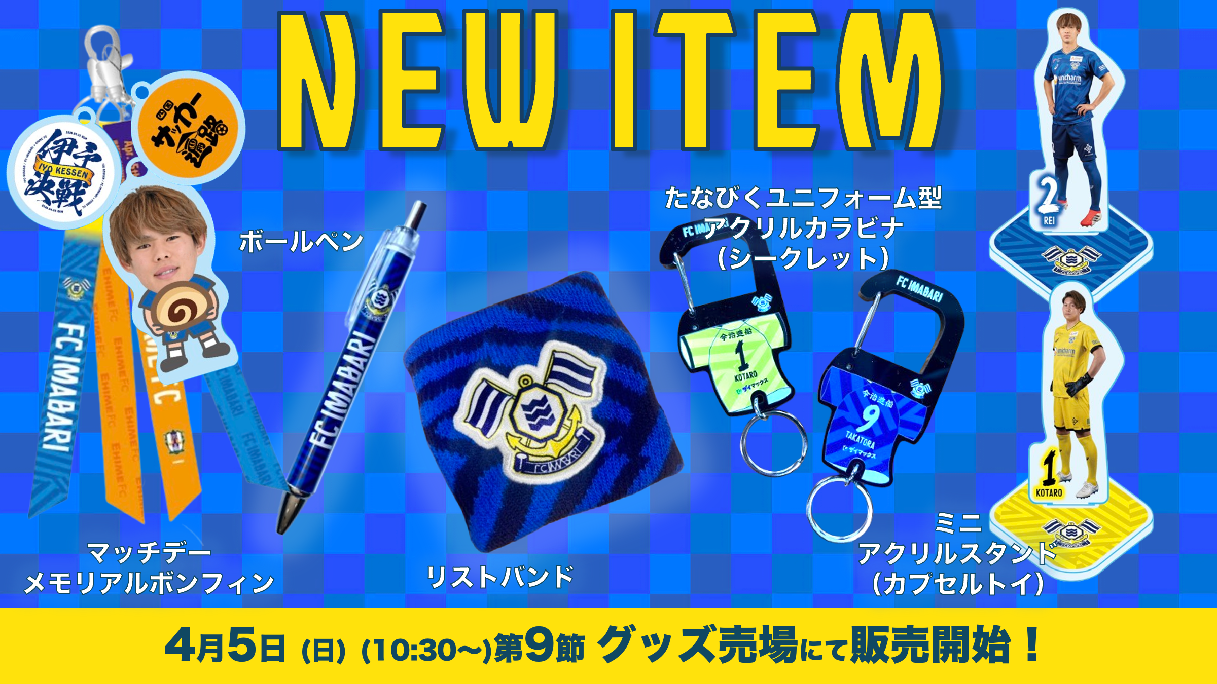 今治選手支給品ジャージ　takkun.com 新商品発売のお知らせ（4月5日 愛媛戦）｜ニュース｜FC今治公式