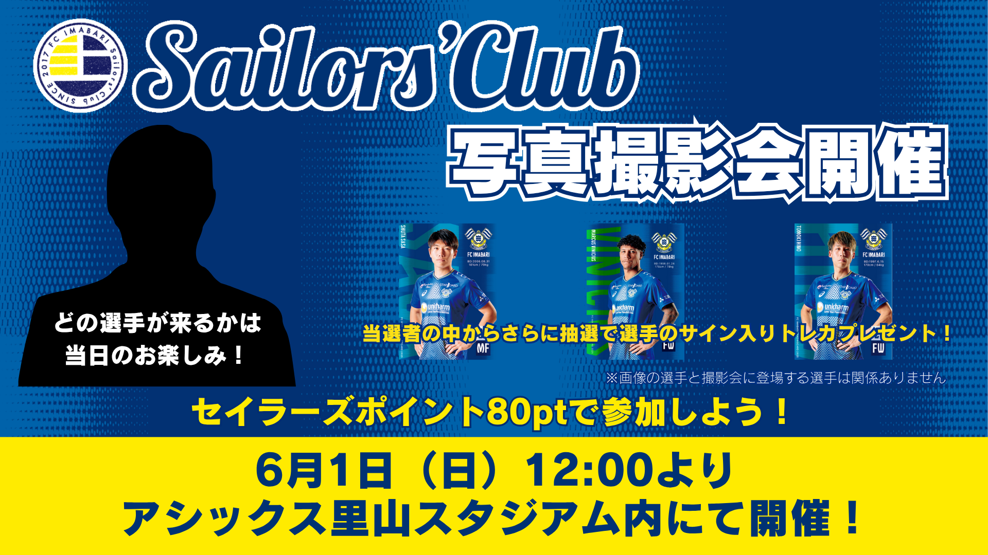 セイラーズクラブ限定・写真撮影会実施のお知らせ（6月1日）