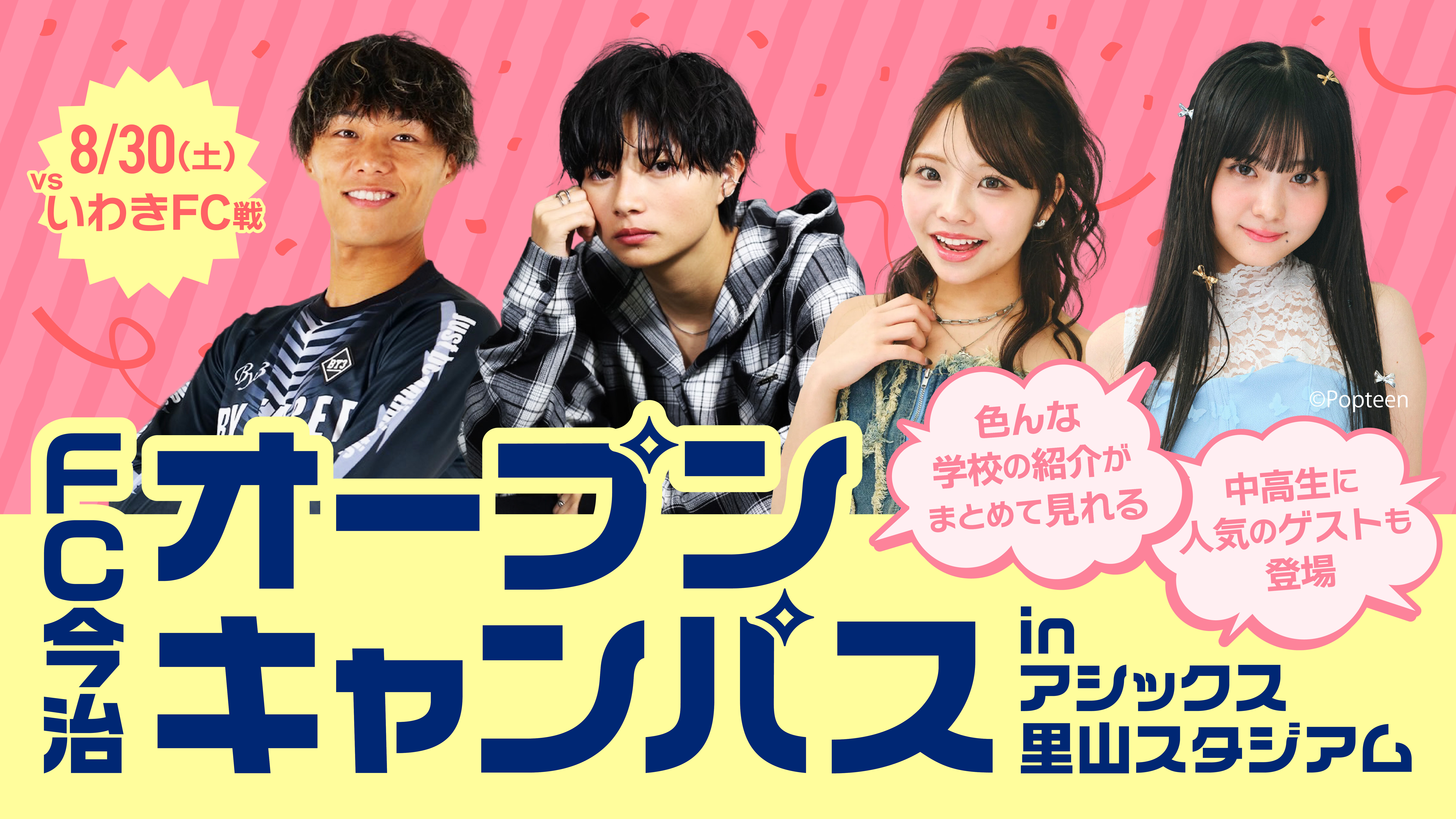バナー_オープンキャンパス.jpg