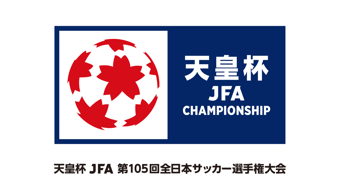 第105回天皇杯 JFA 全日本サッカー選手権大会 1回戦対戦カード決定のお知らせ