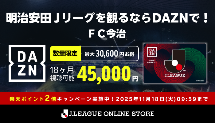 DAZN 2026&2027シーズン年間パス DAZN 年間視聴パス 2026&2027シーズン