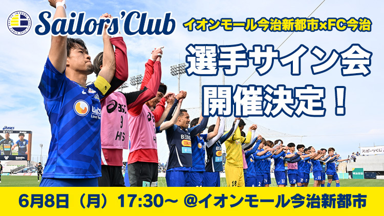 ニュース｜FC今治公式サイト / FC IMABARI Official Site