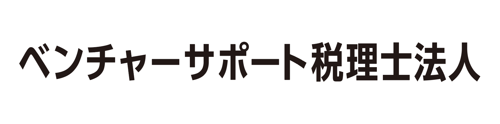 ベンチャーサポート税理士法人