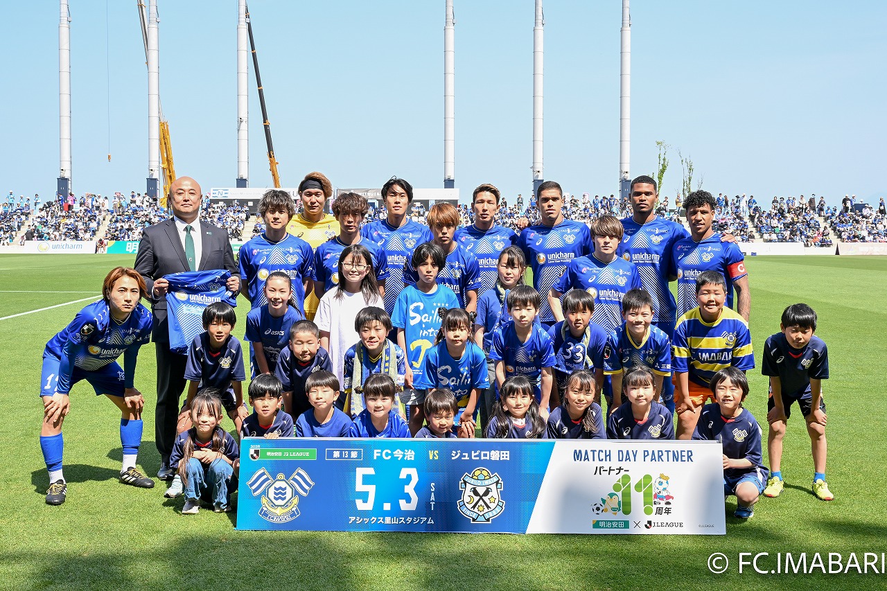 明治安田×Ｊリーグ　パートナー11周年記念マッチ実施のご報告（5月3日磐田戦）
