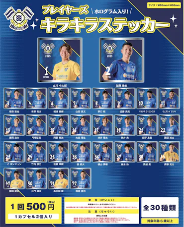 新グッズ販売のお知らせ（2月23日 vs 藤枝MYFC）｜ニュース｜FC今治